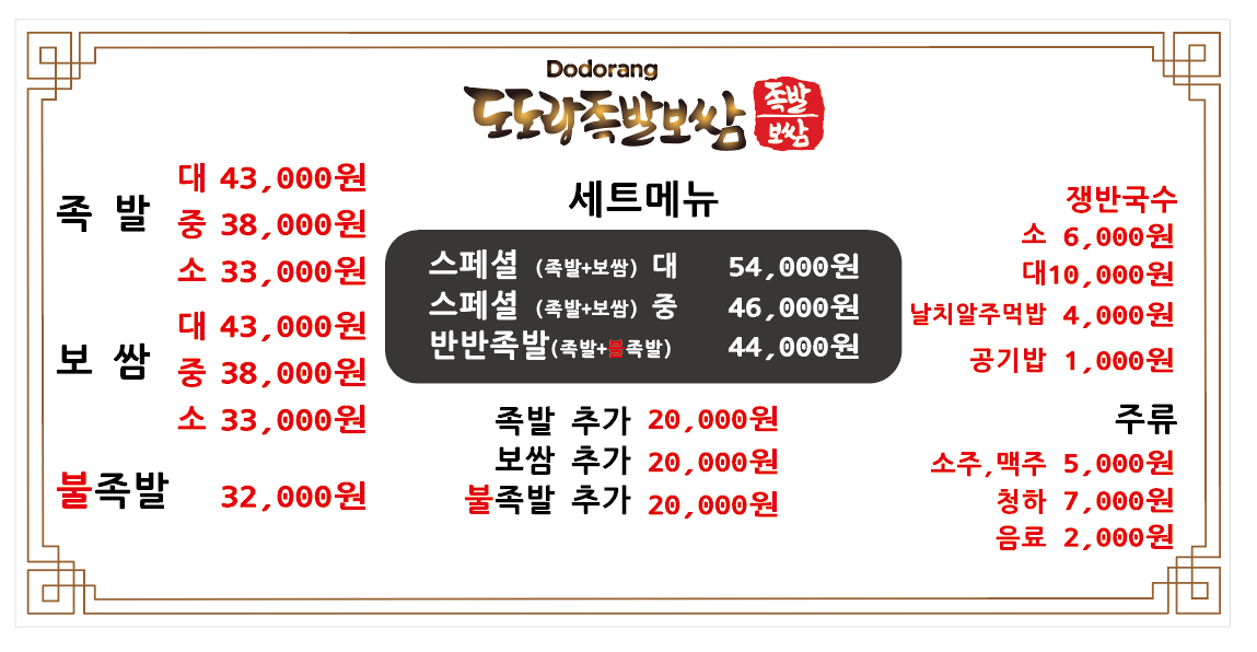 도도랑족발보쌈만성점