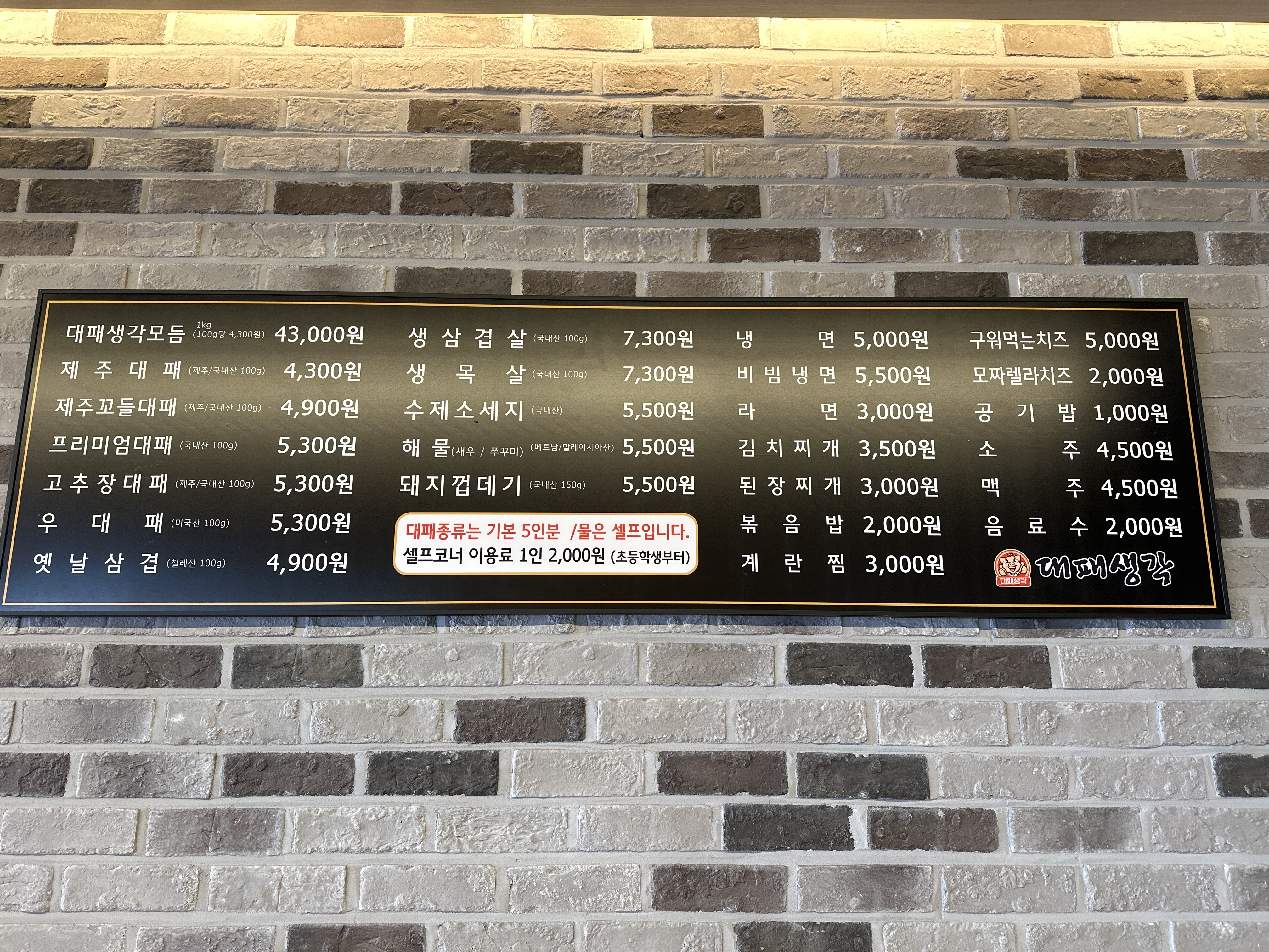 대패생각 신마산점
