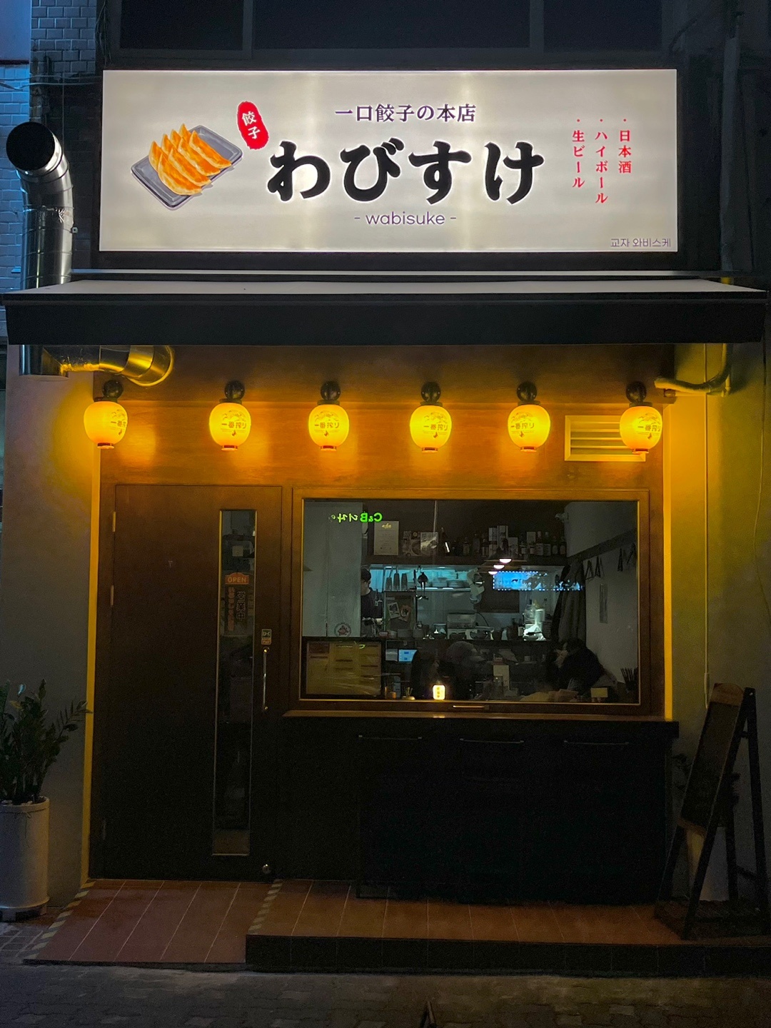 교자 와비스케