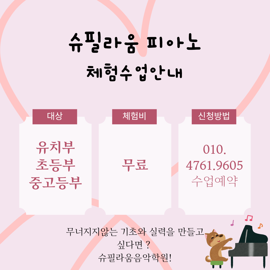 슈필라움음악학원