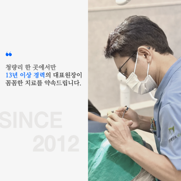 튼튼플란트치과의원 청량리 대표 이미지