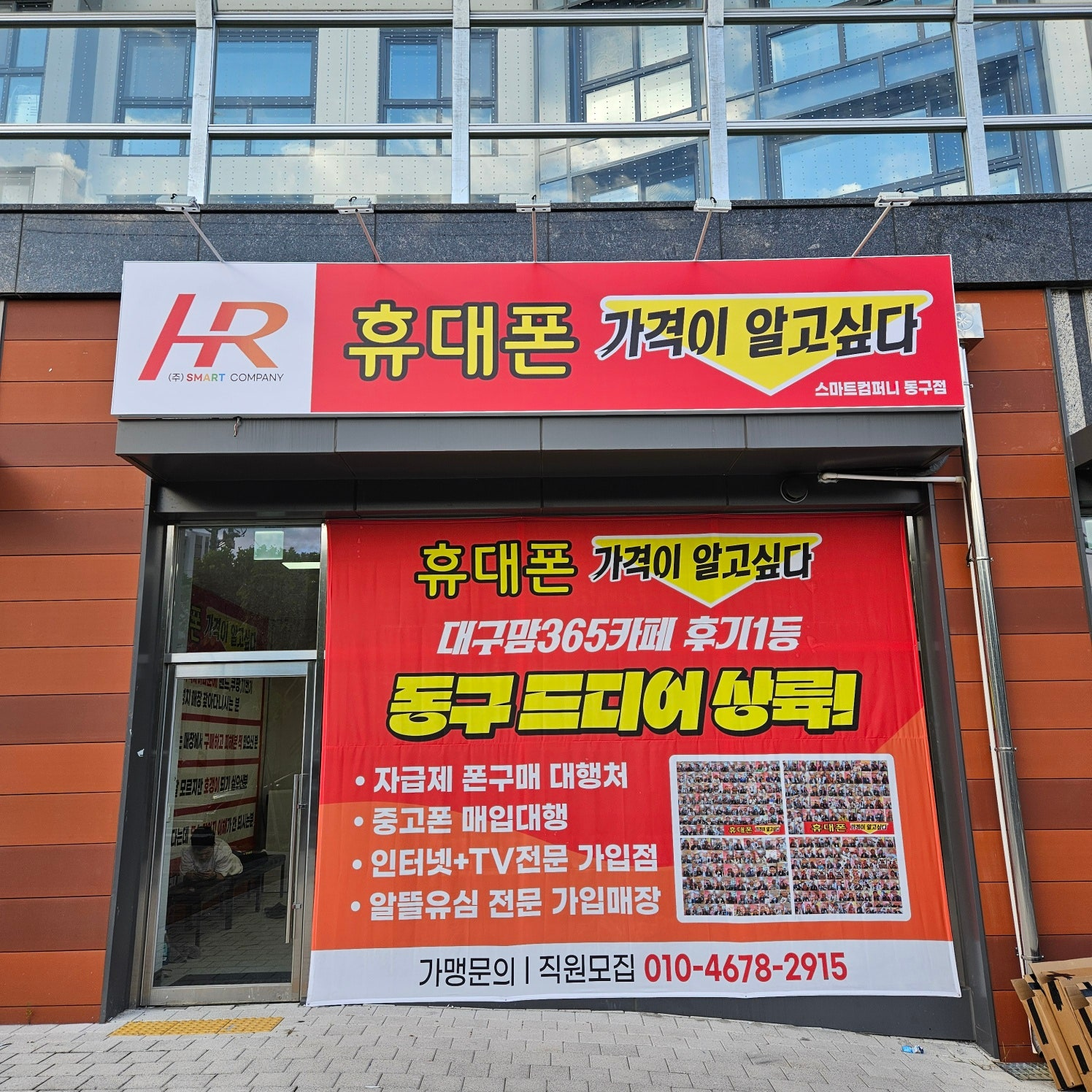 휴대폰가격이알고싶다 신암점