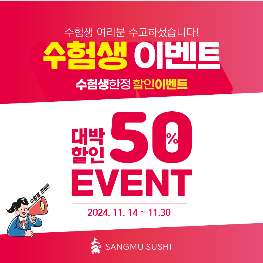 상무초밥 용봉점