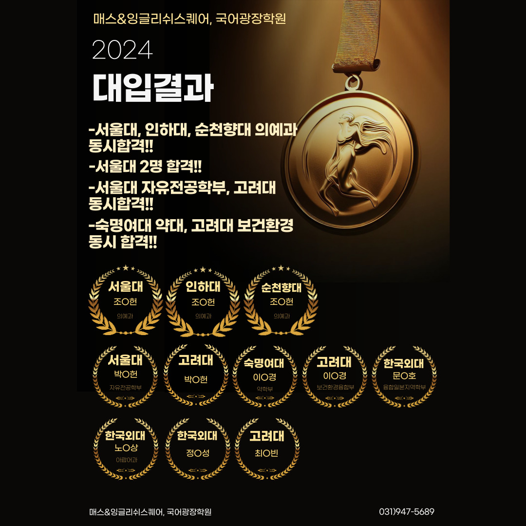 매스&잉글리쉬스퀘어 국어광장학원