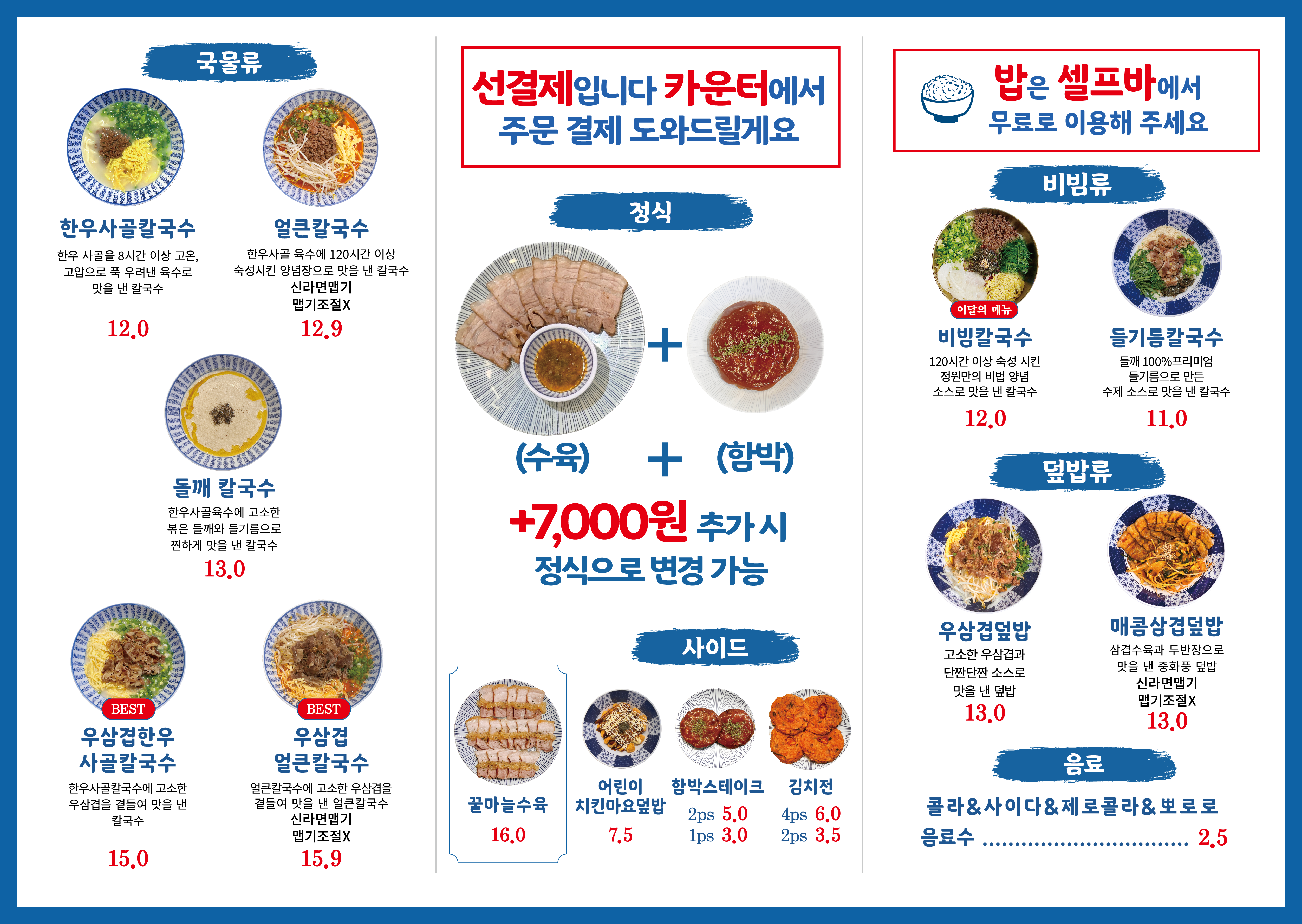 정원칼국수 롯데프리미엄아울렛 의왕점