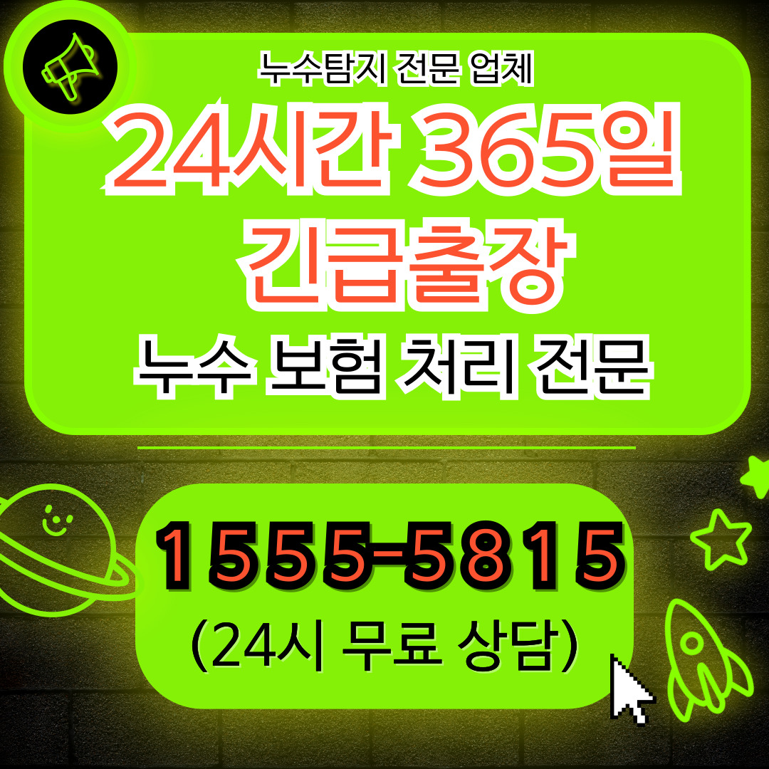 누수탐지