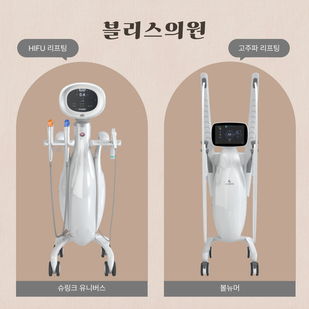 블리스의원 반포 대표 이미지