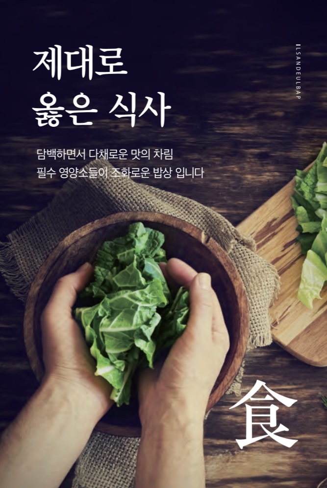 일산들밥