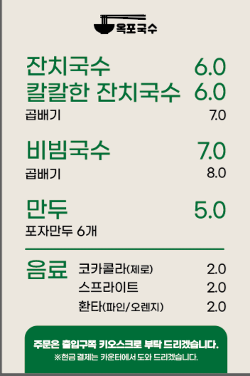 옥포국수