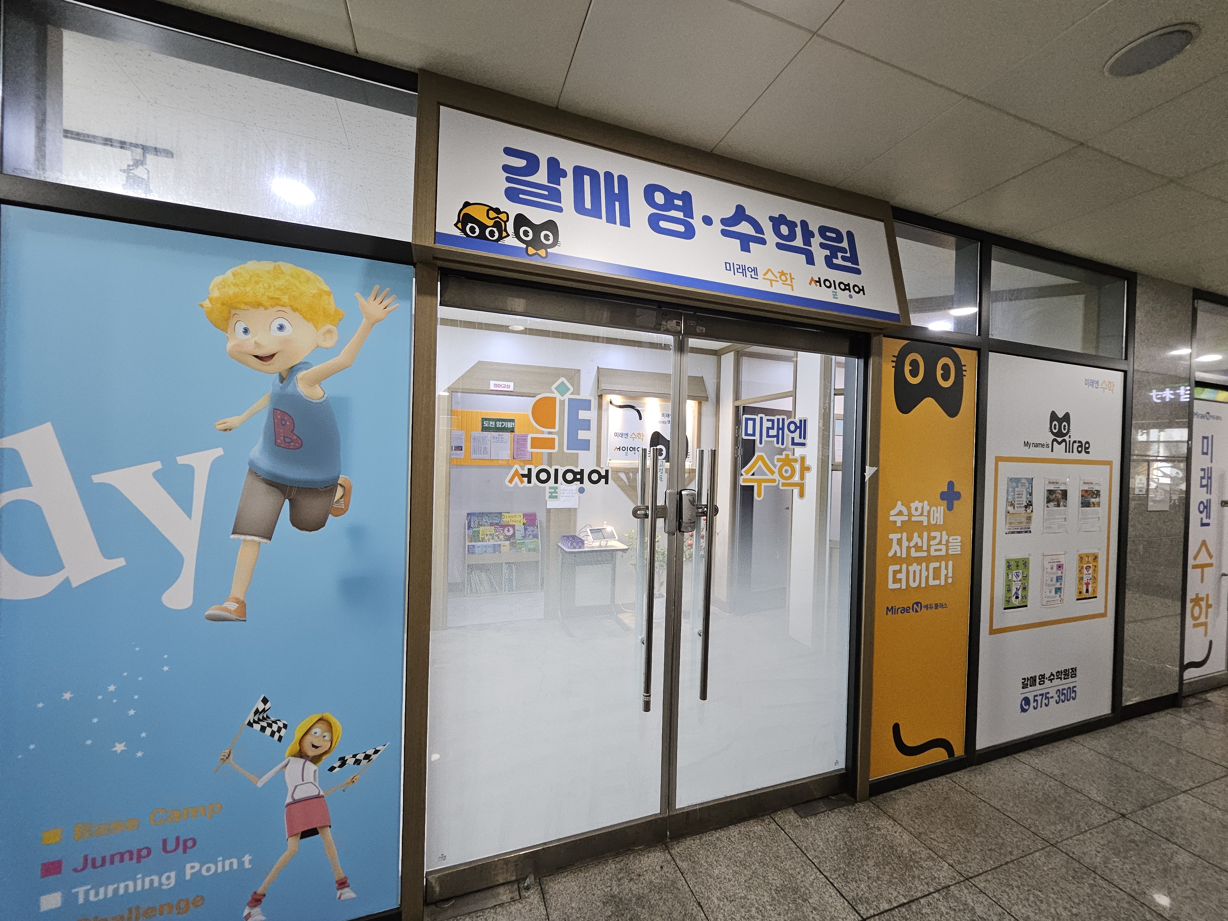 미래엔수학 갈매영어수학학원