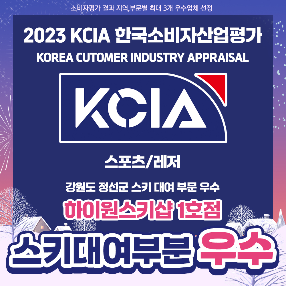 하이원스키샵
