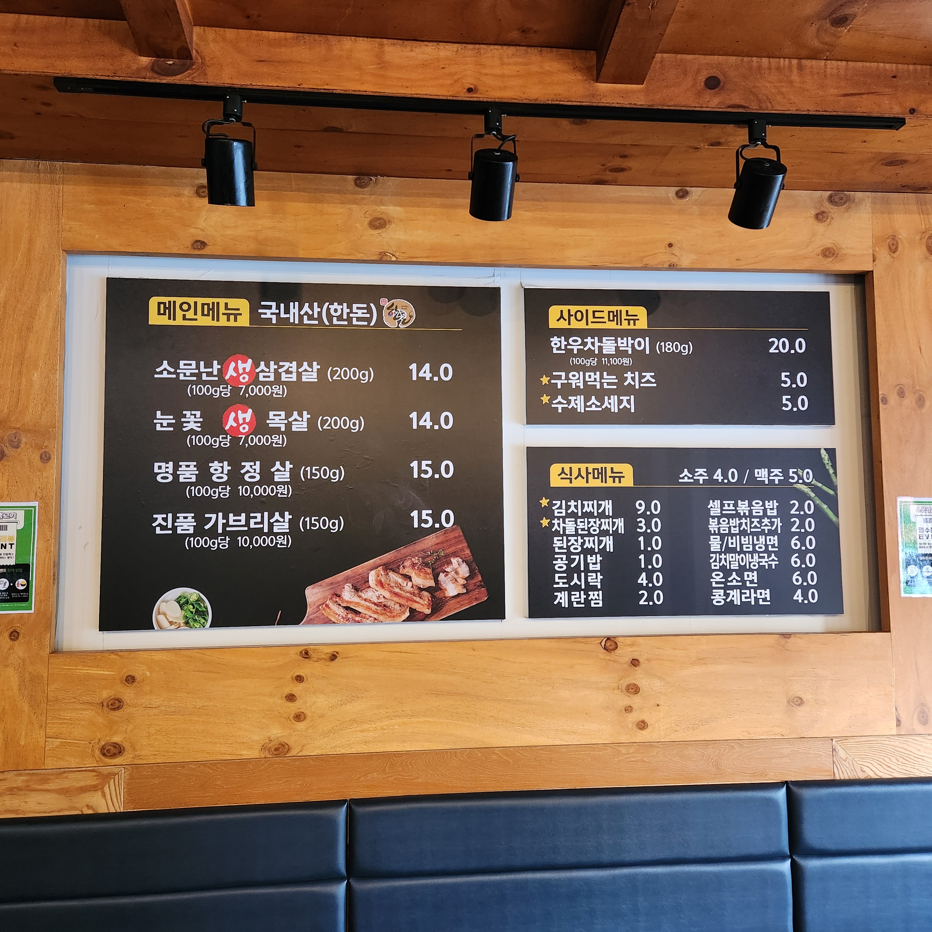 소문난생고기
