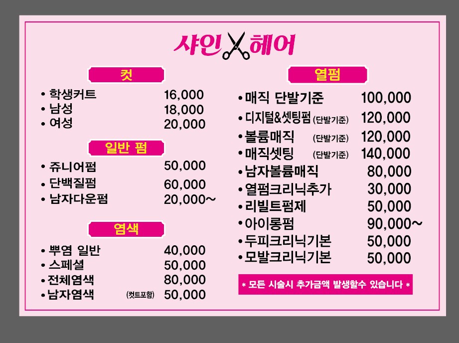 샤인헤어 삼봉지구