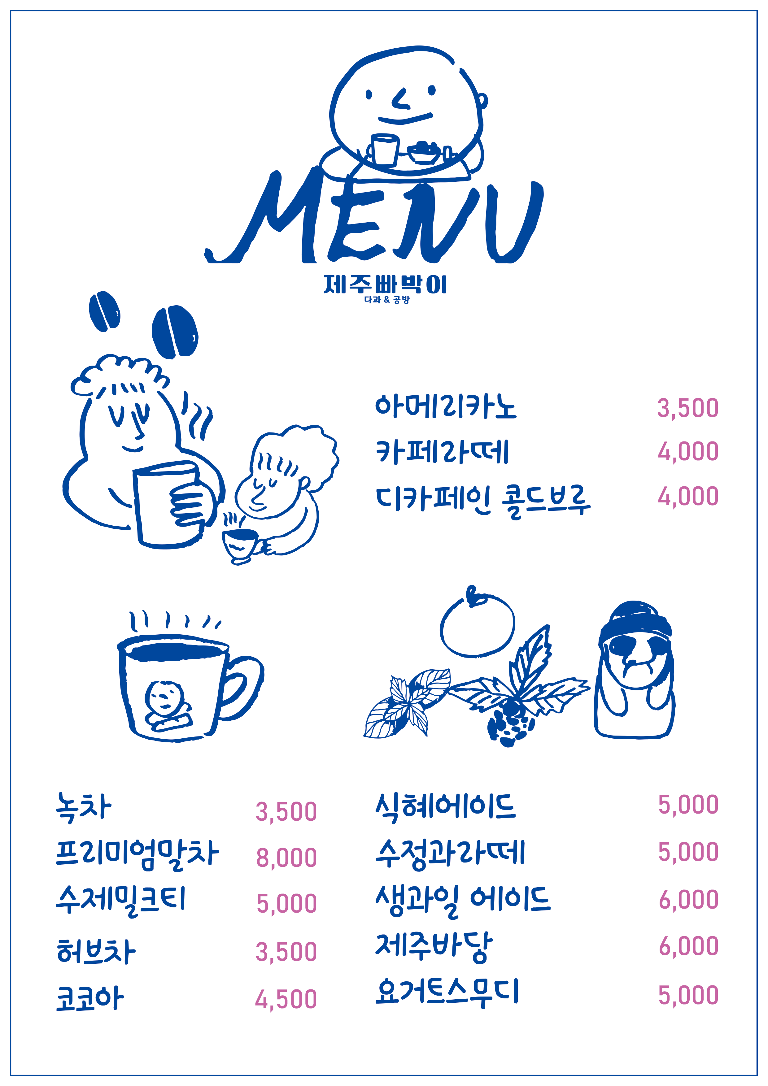 제주빠박이
