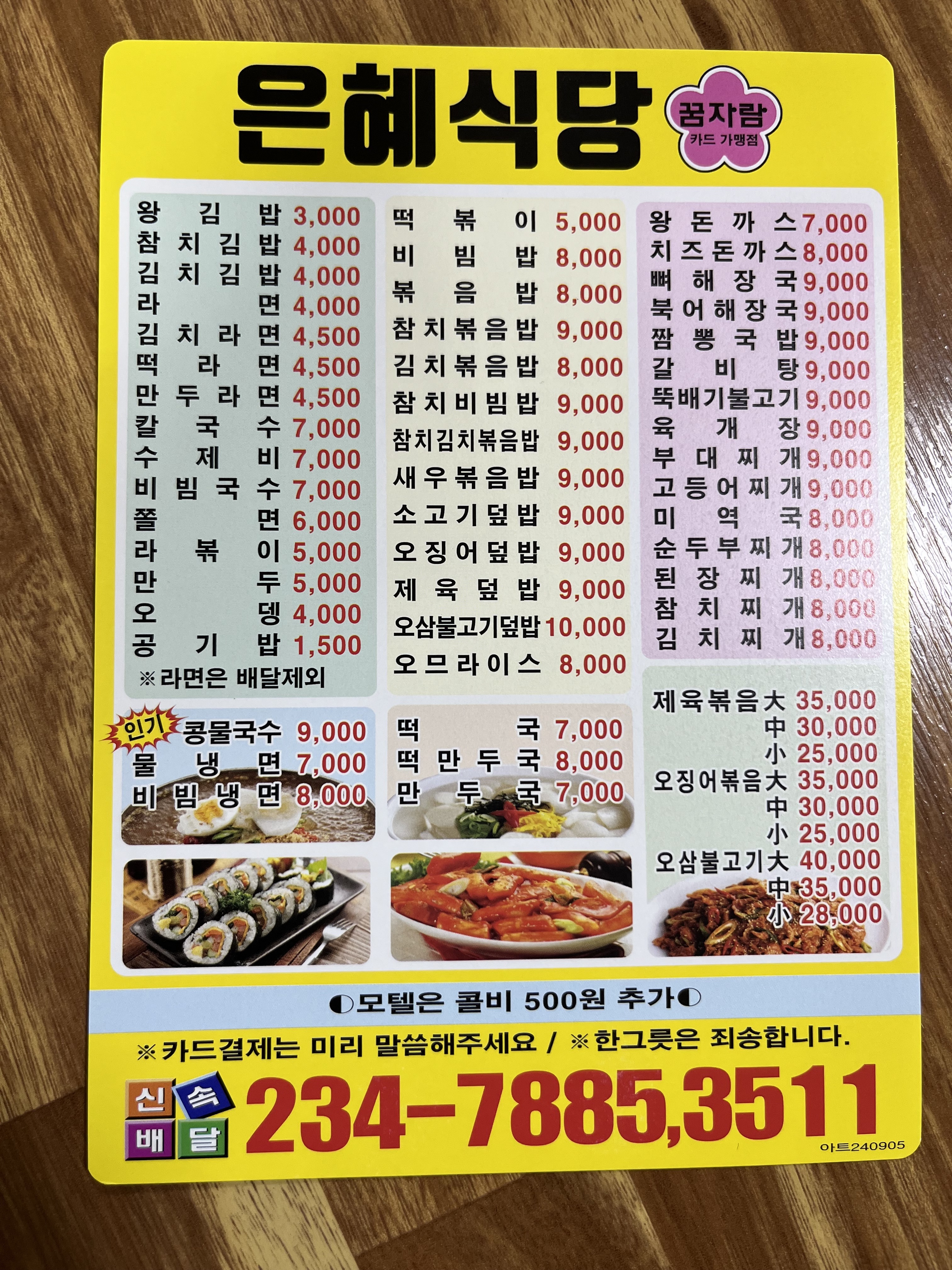 은혜식당