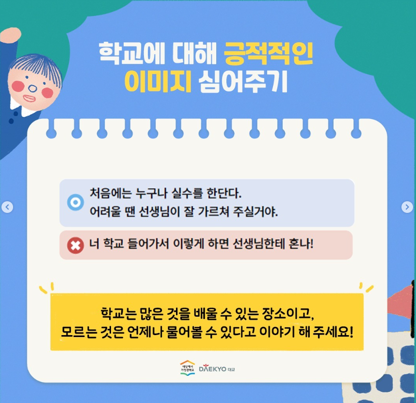 눈높이러닝센터 기지센터