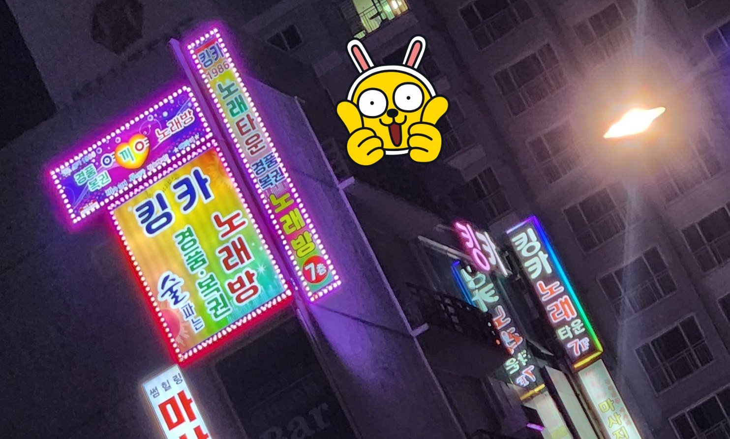 킹카노래타운