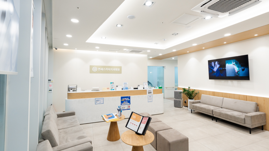 연세스카이치과병원 대표 이미지