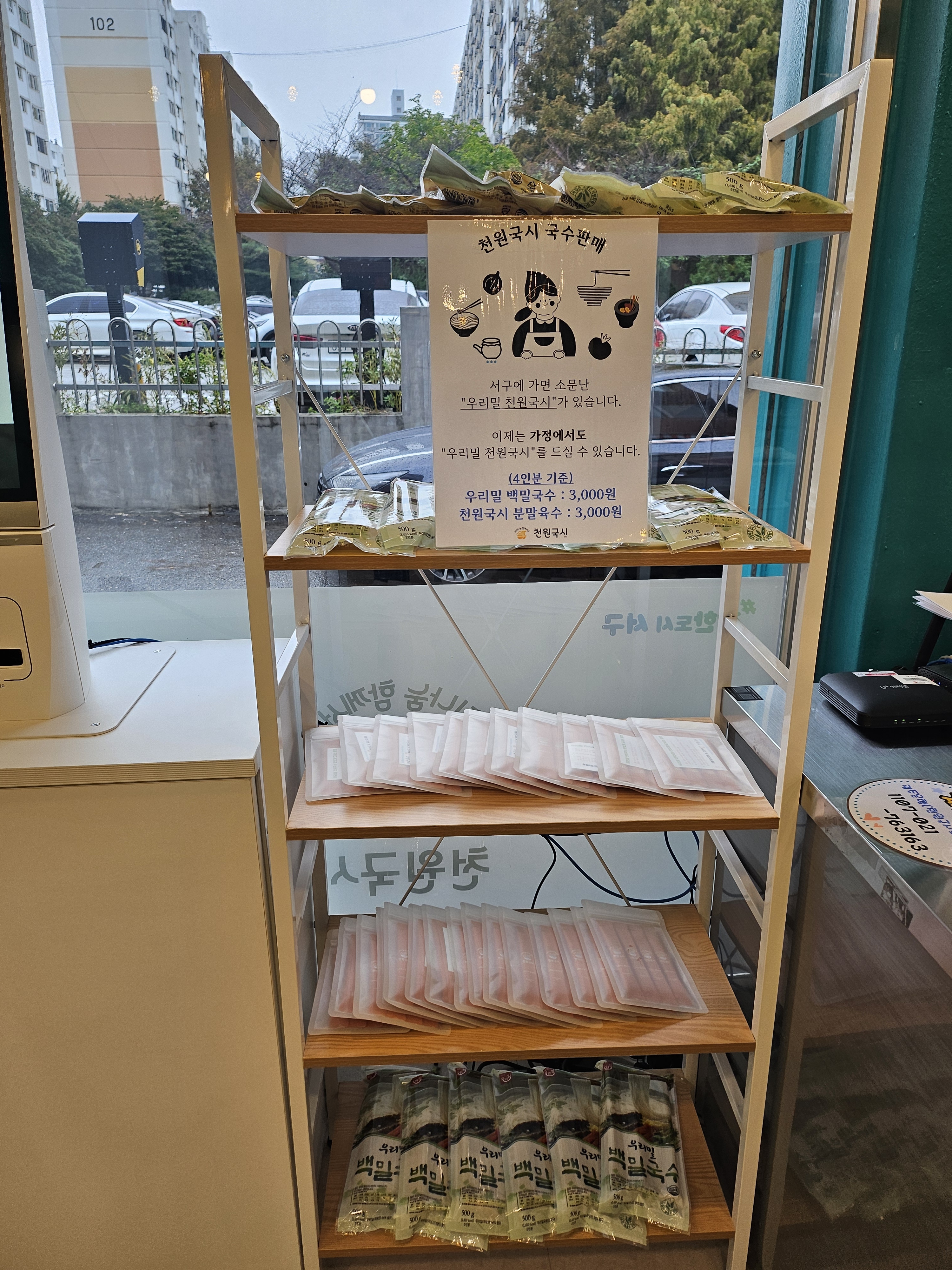 천원국시 화정1동점