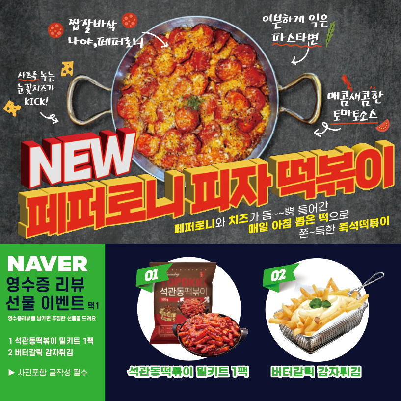 석관동떡볶이 수유점 내부 또는 관련 모습
