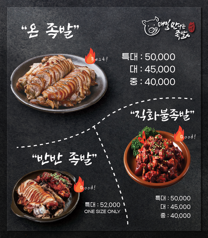 매일만나는족발매일만족