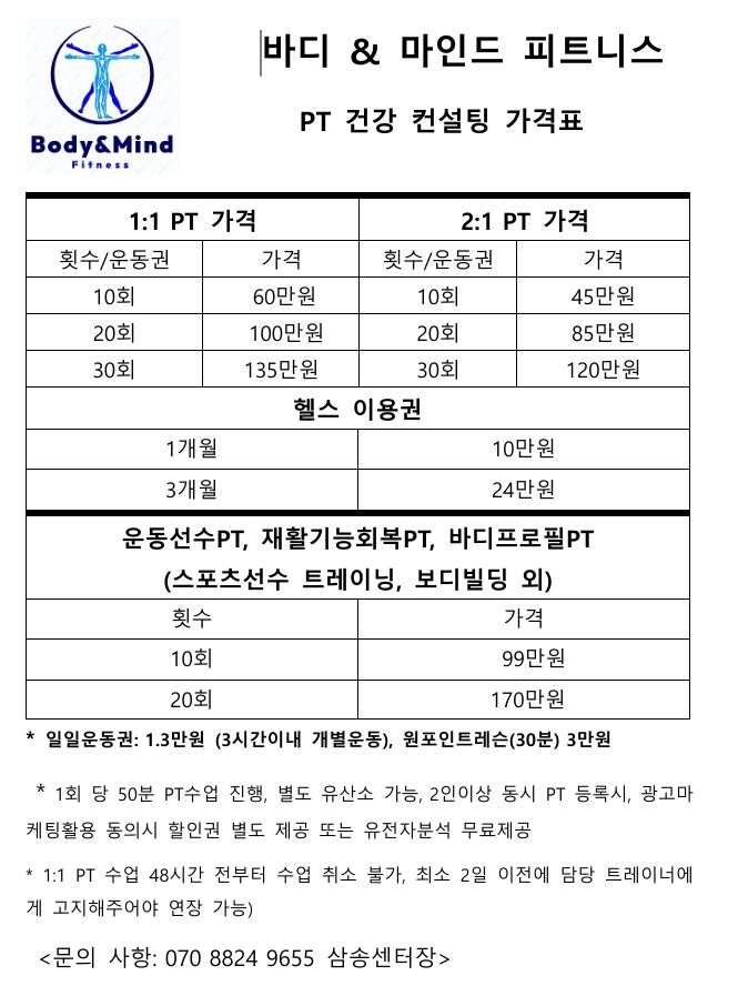 바디앤마인드 피트니스 삼송점