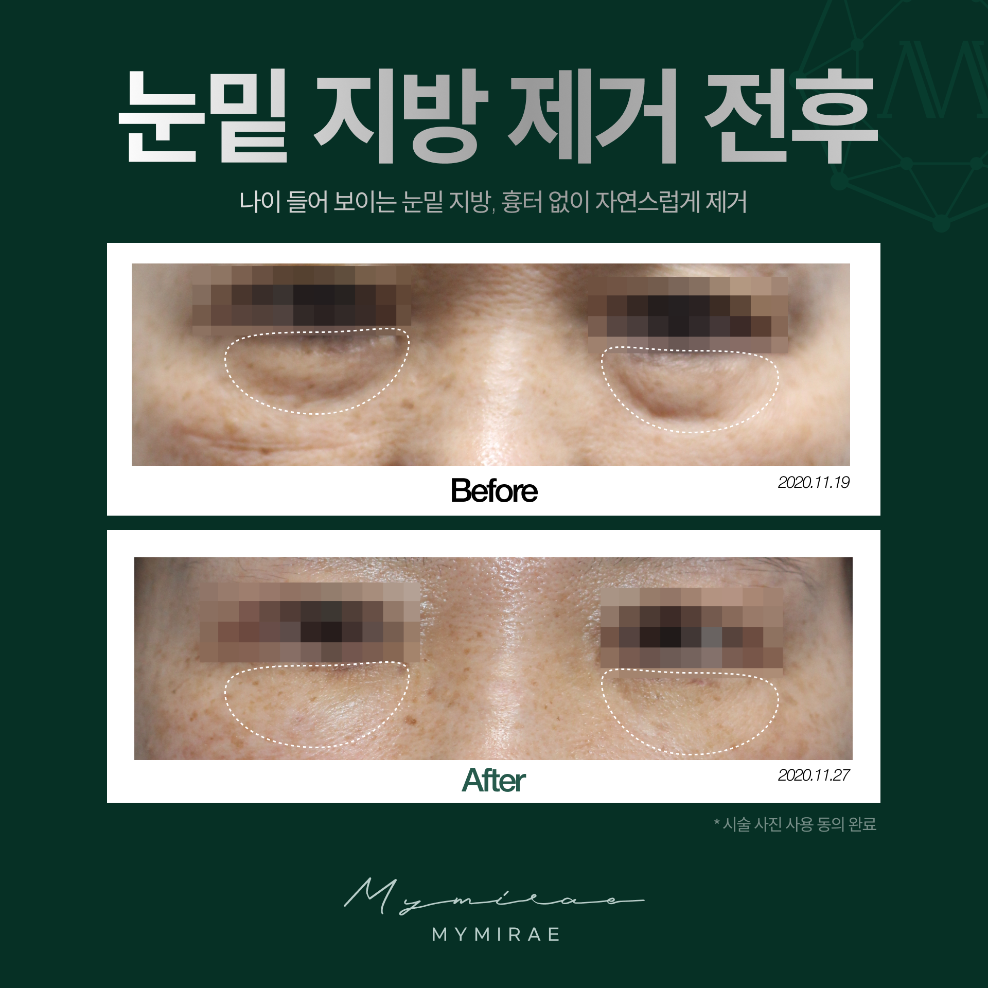 나의미래피부과의원