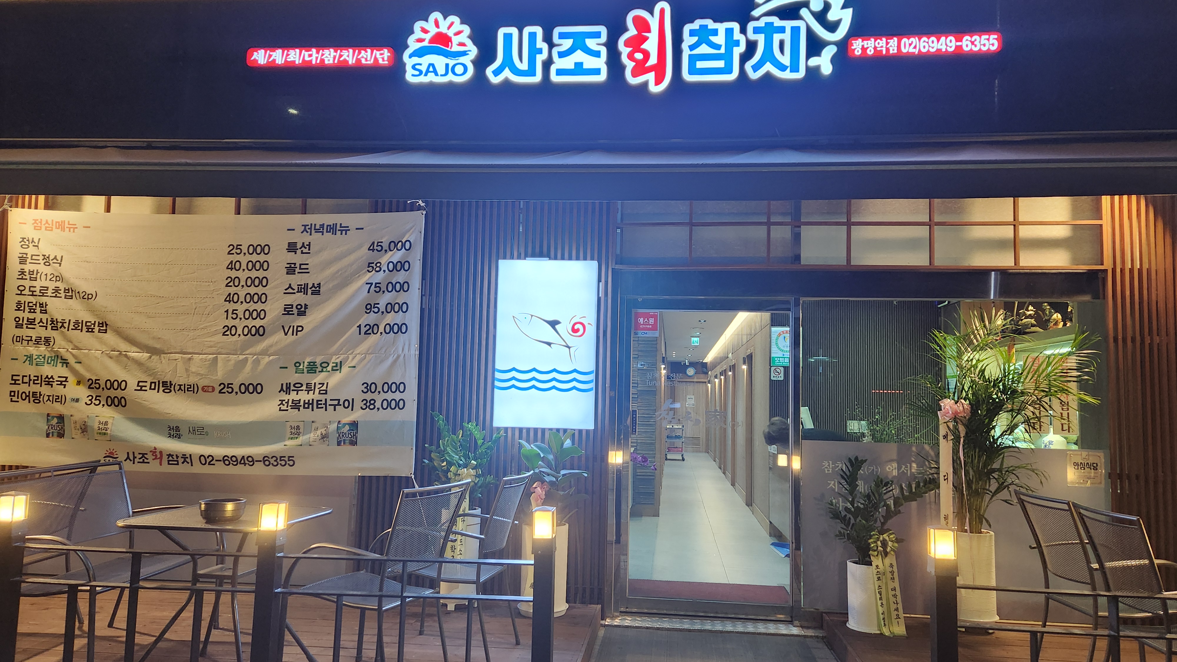 C55 | 회덮밥맛집추천 경기 광명시 회덮밥전문점 소개합니다 방문해보세요 사조회참치 광명역점