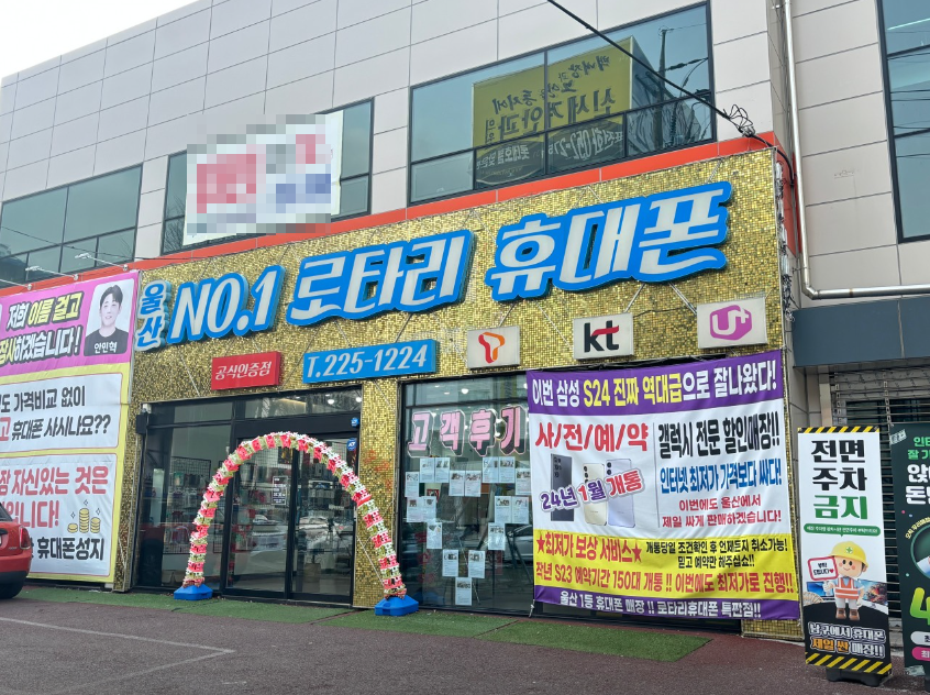 울산휴대폰성지 로타리휴대폰