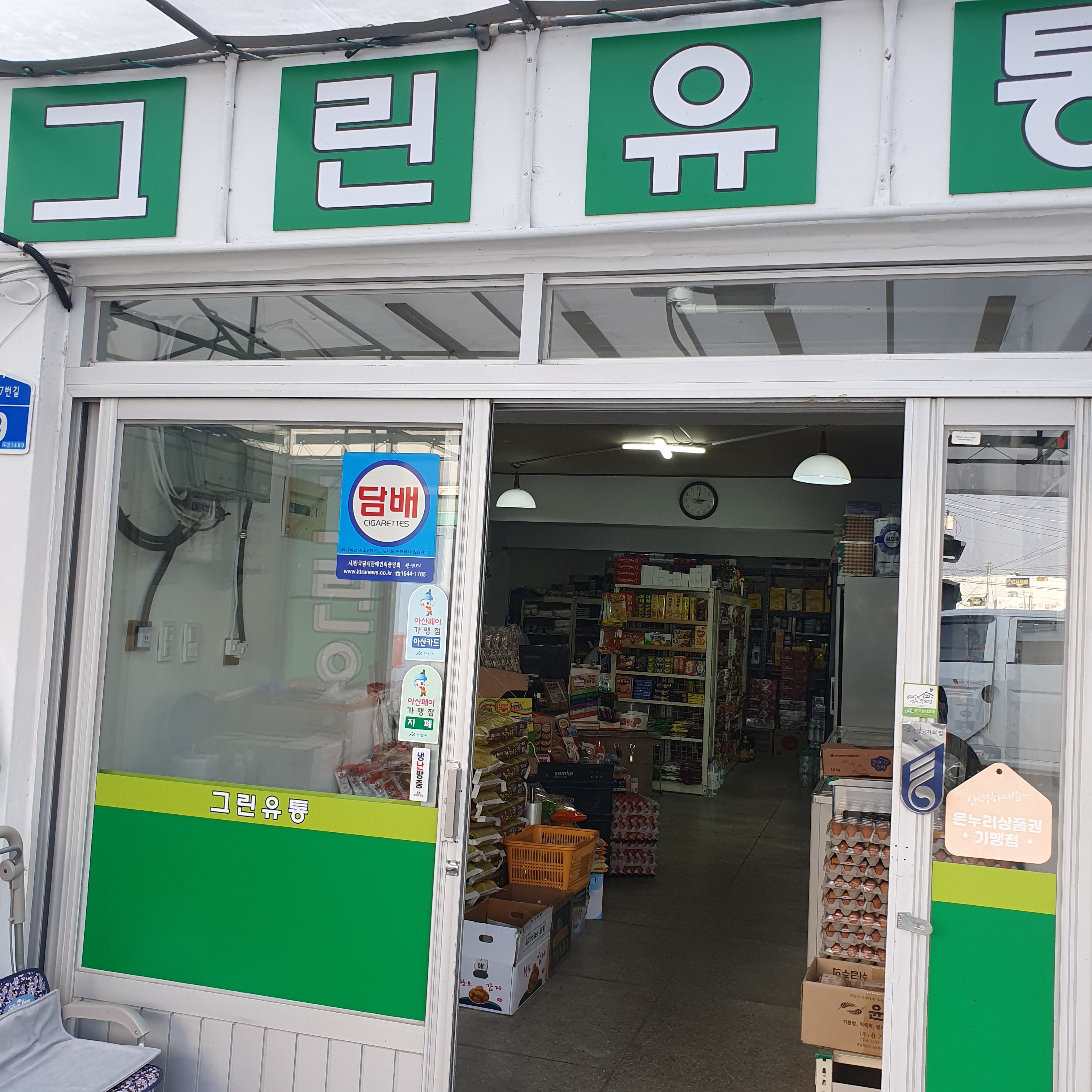 그린유통
