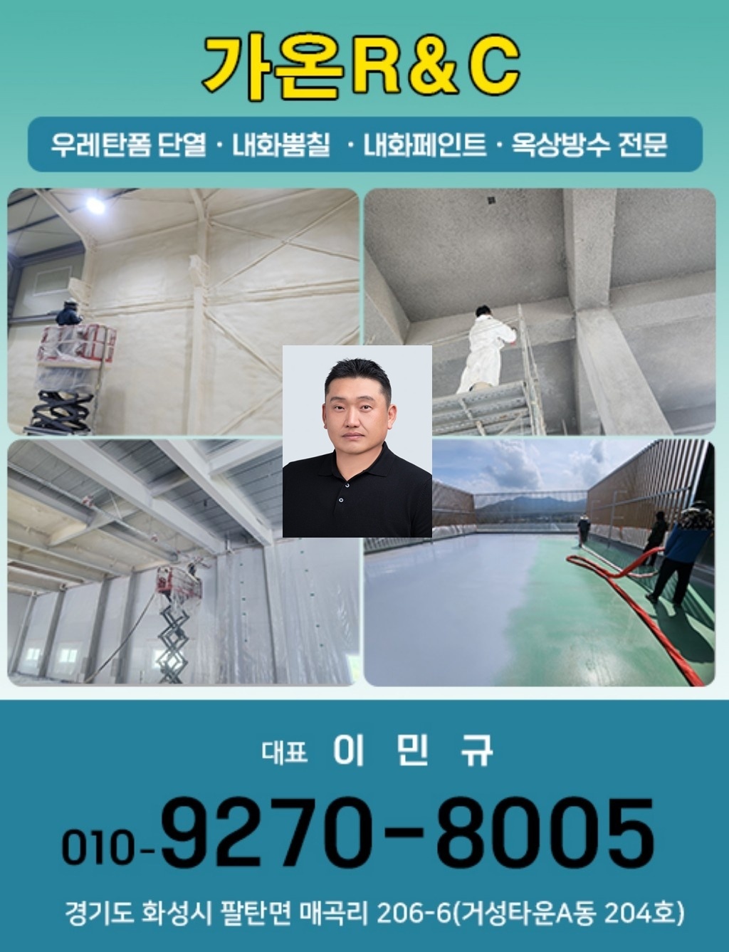 가온R&C