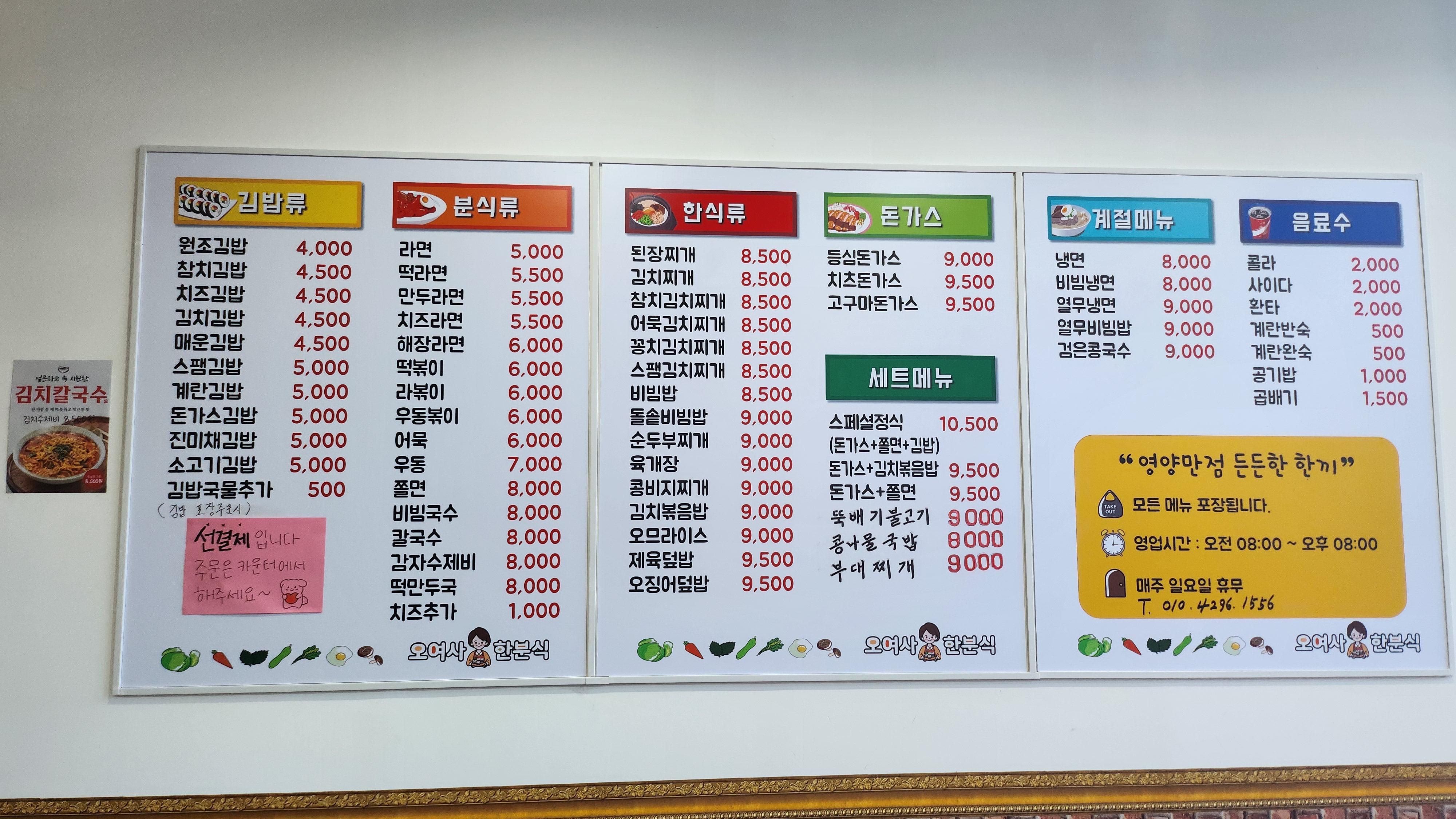 오여사한분식