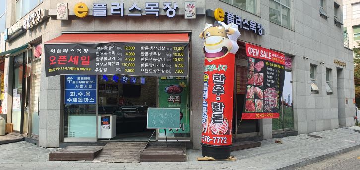 이플러스목장