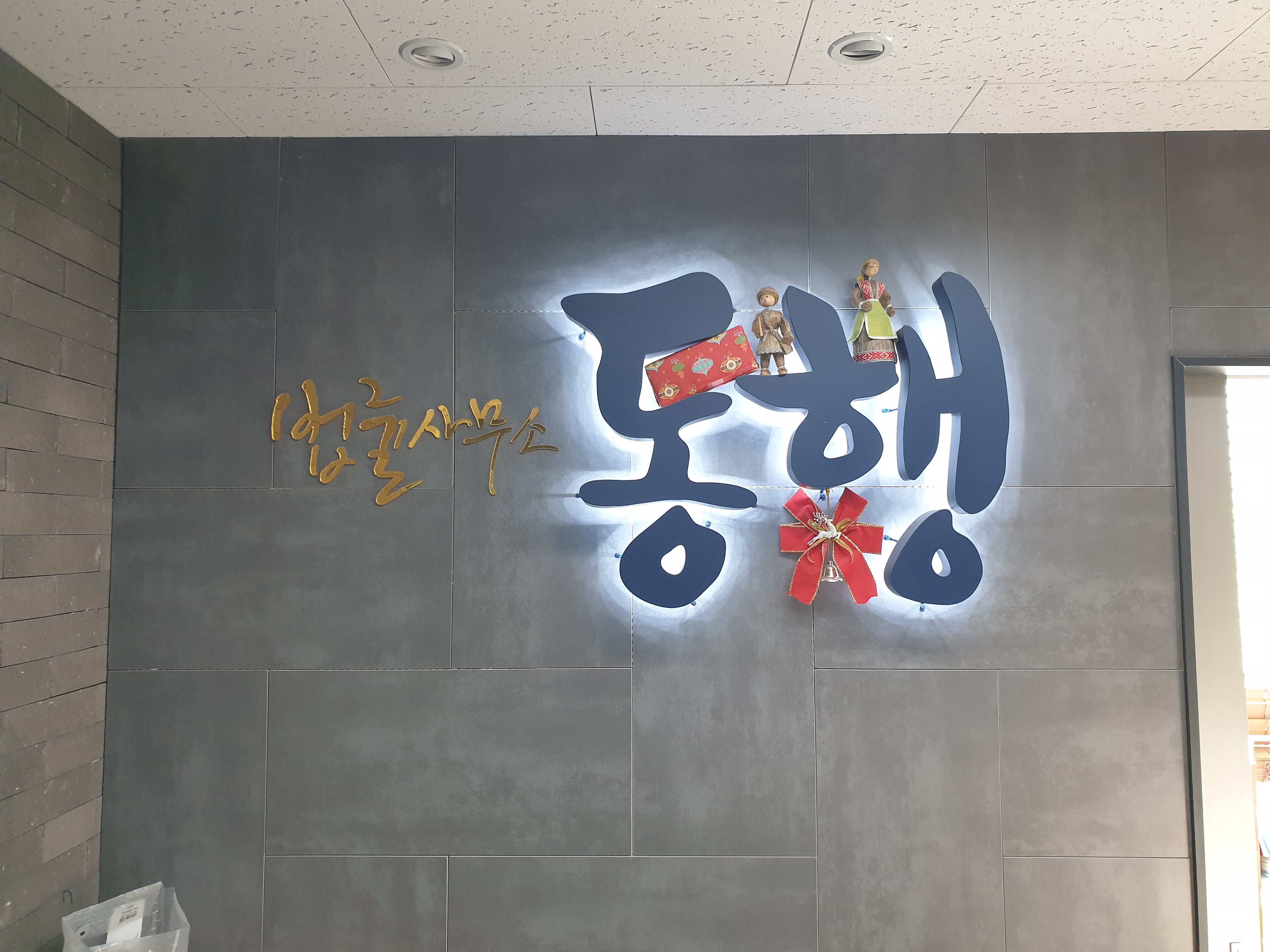 법률사무소 동행