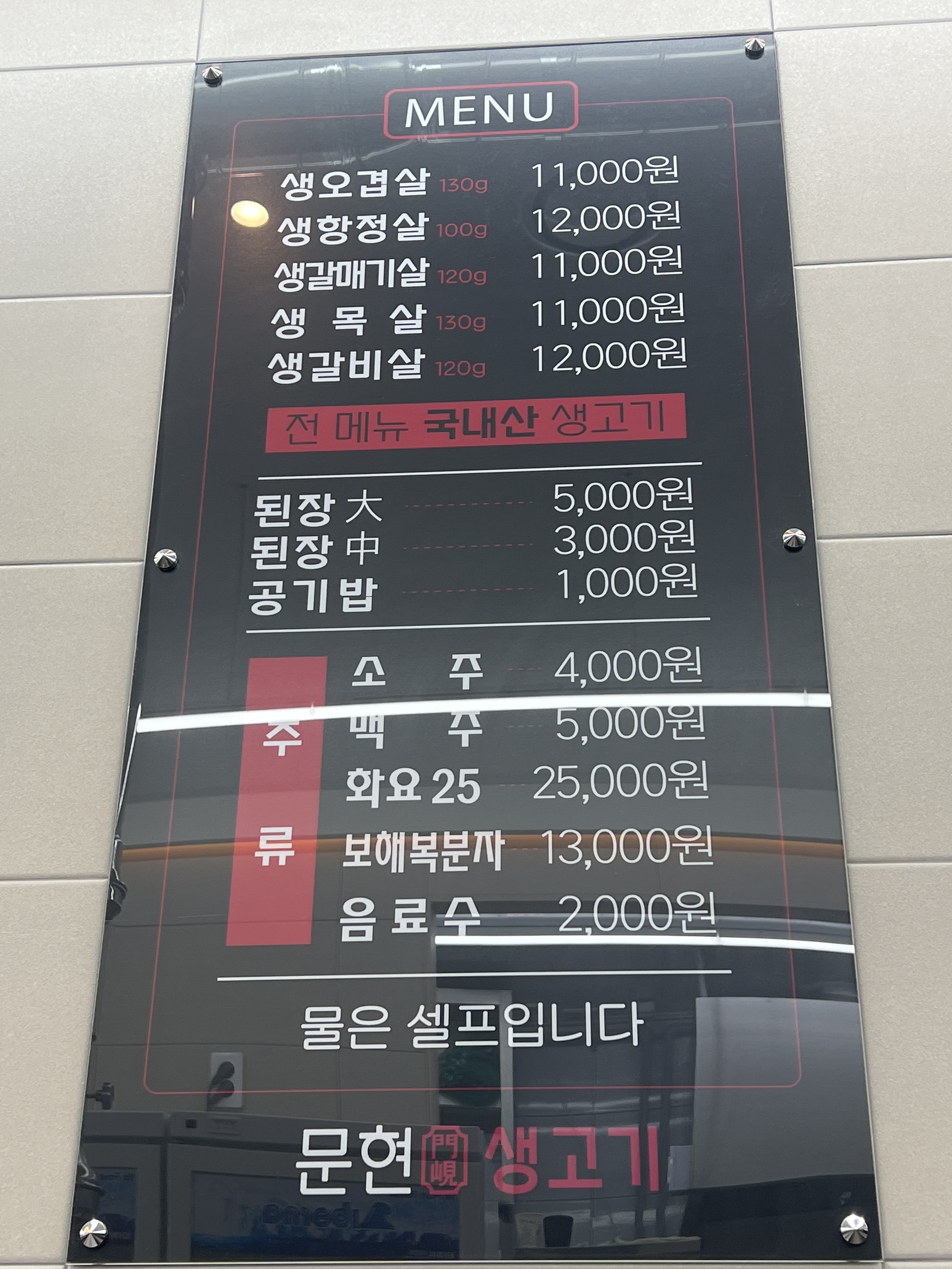문현생고기용원점