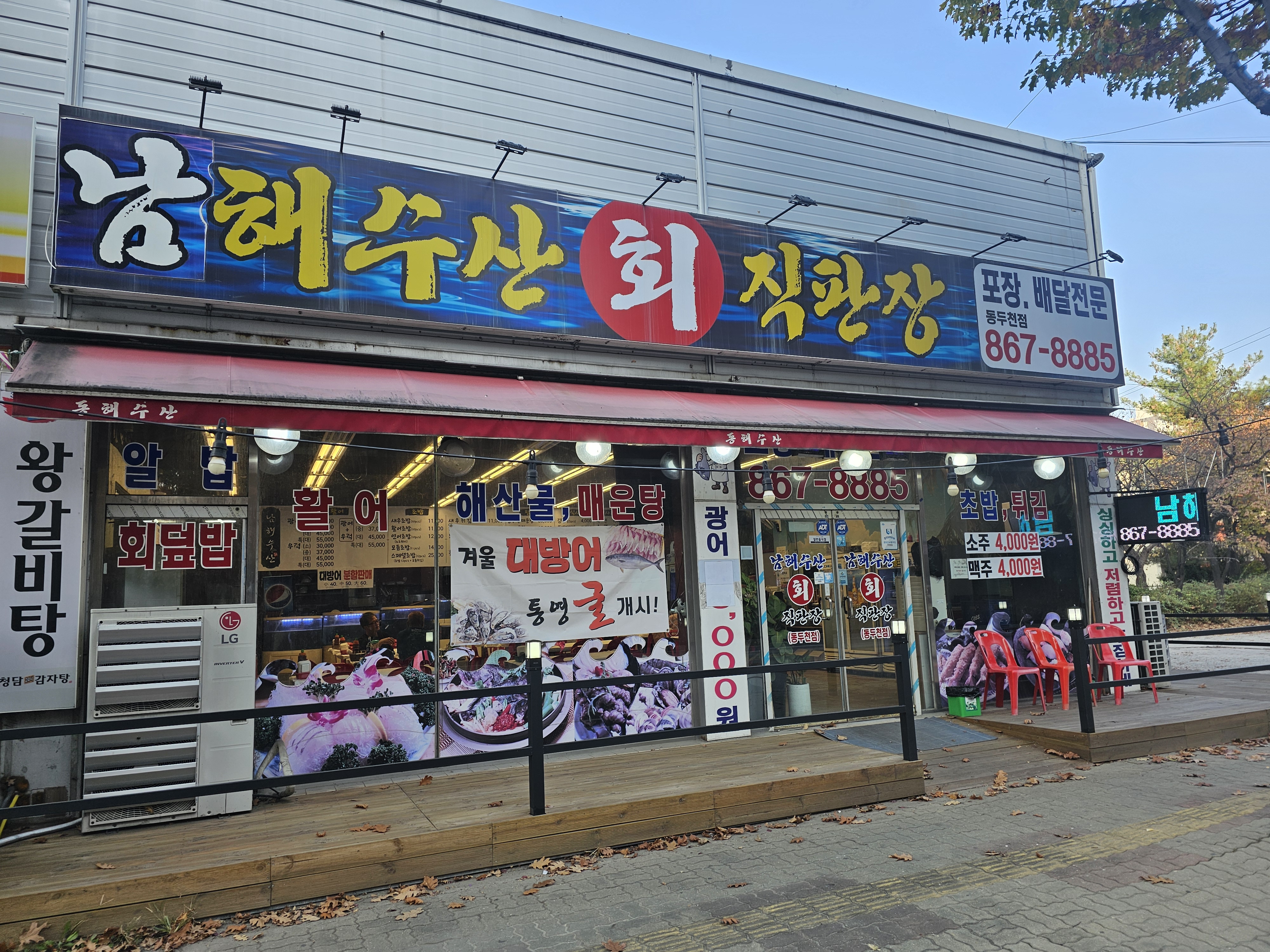 남해수산회직판장