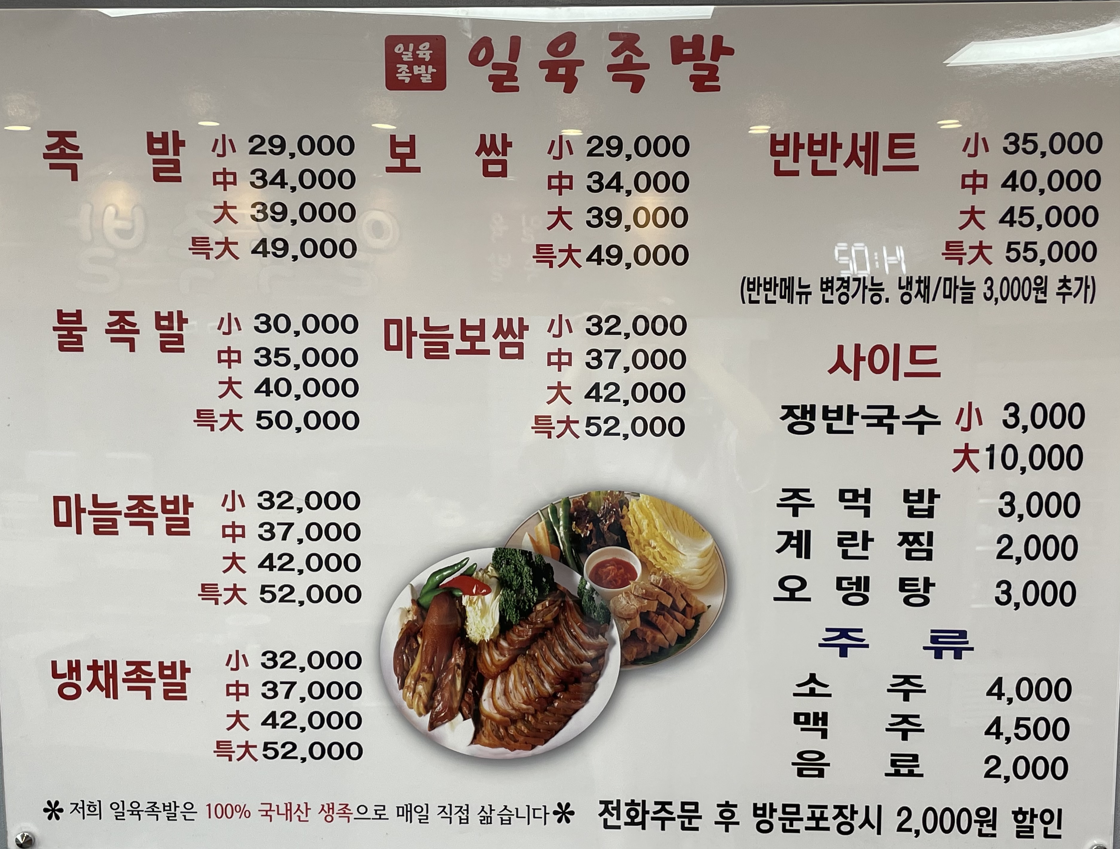 일육족발 본점
