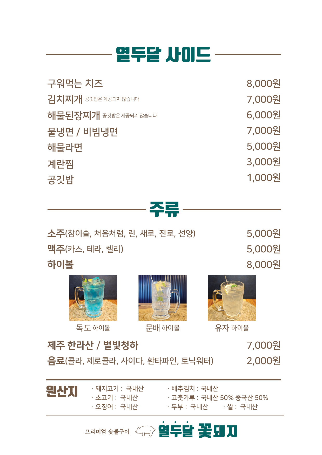 열두달꽃돼지
