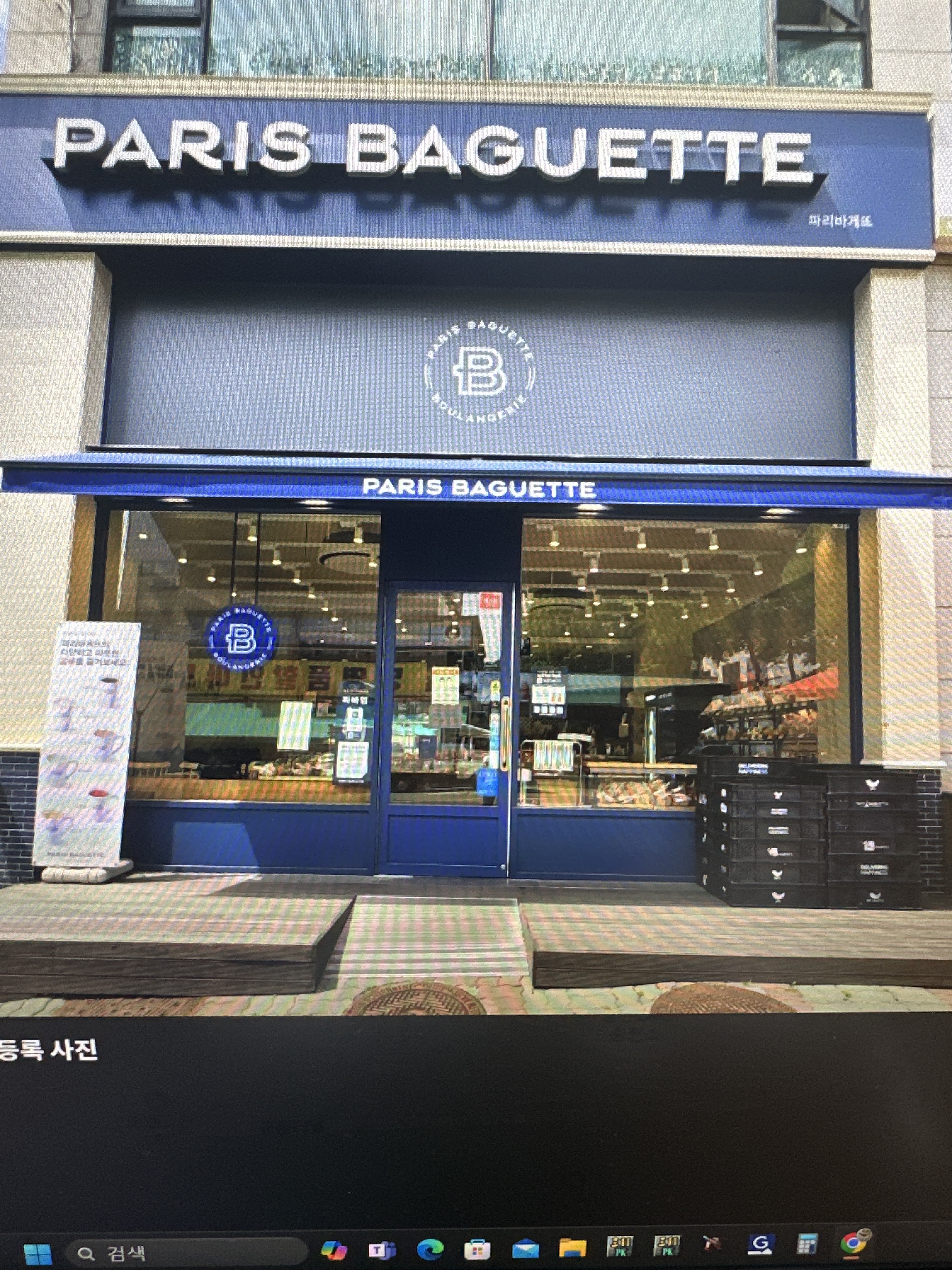 파리바게트 양천푸른점