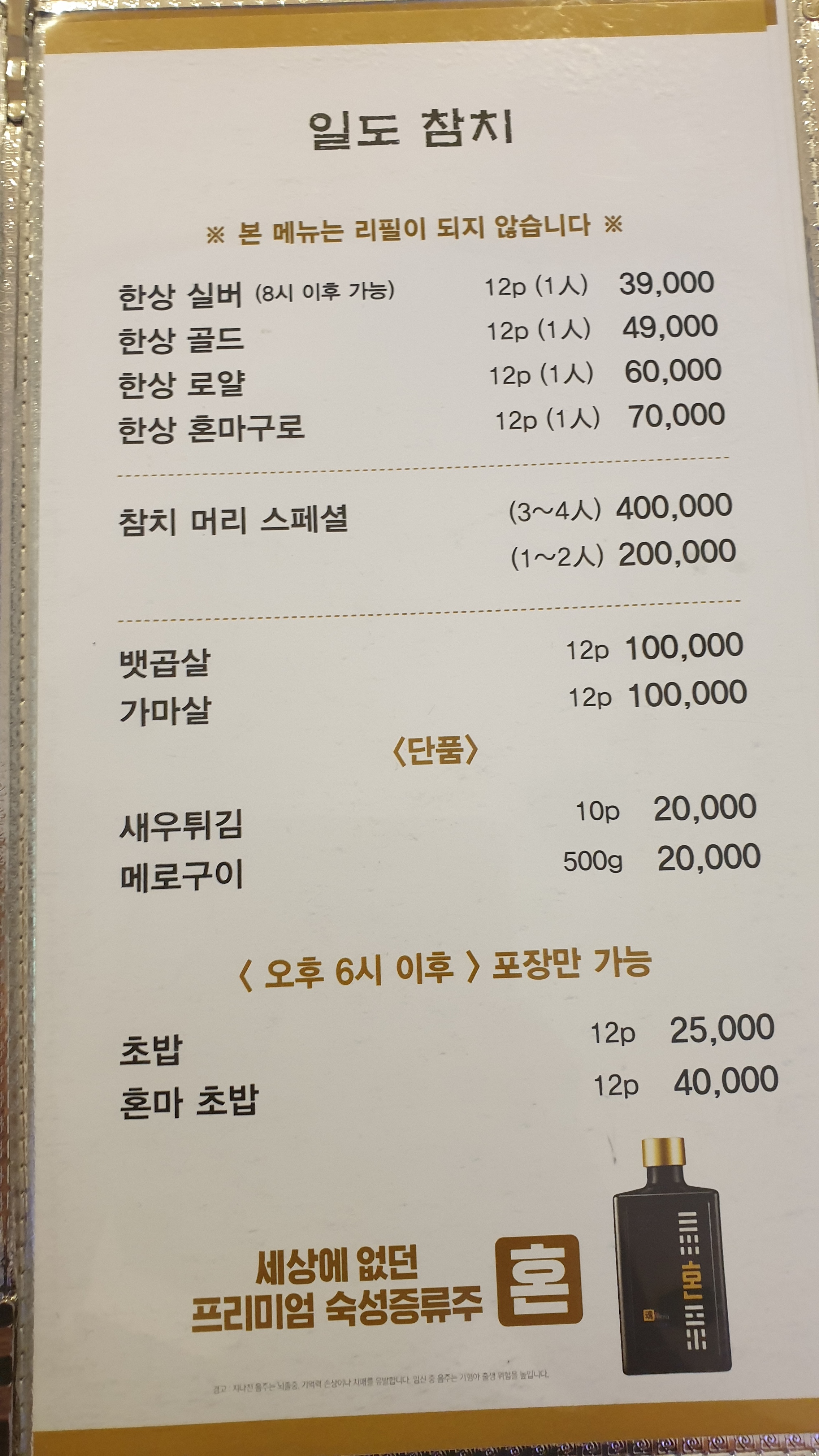 일도참치 고덕점