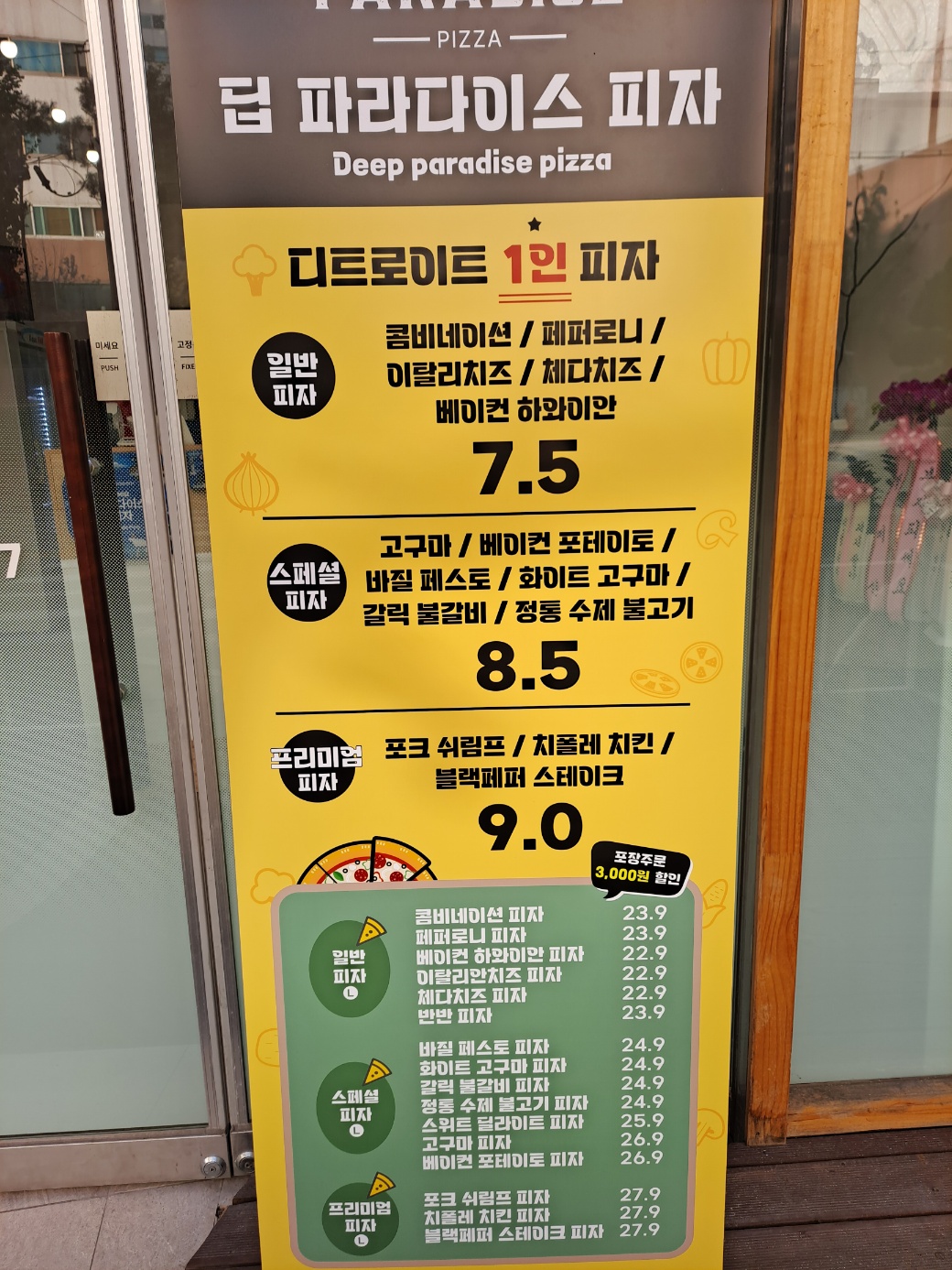 딥파라다이스피자