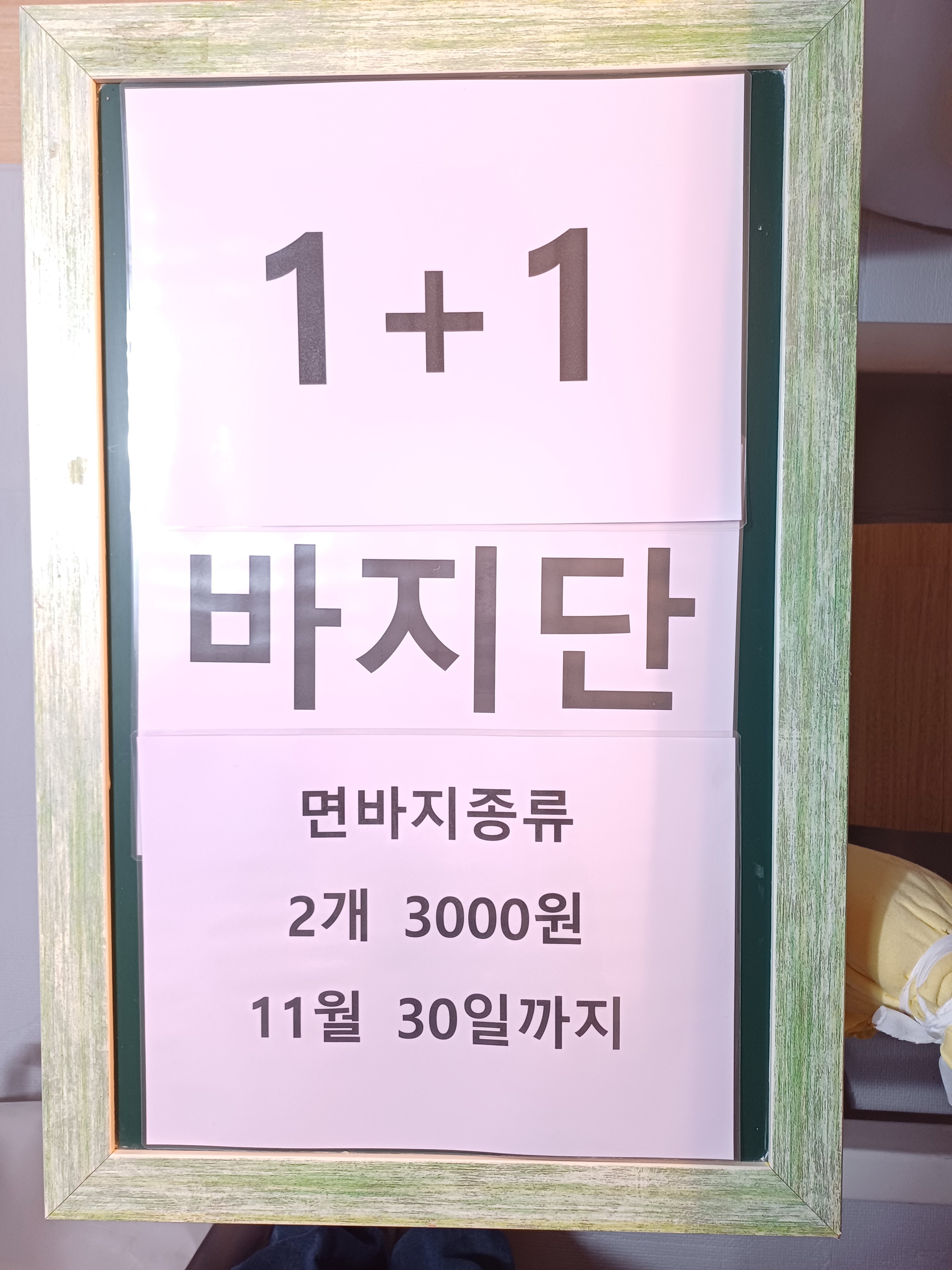 새롬 옷수선방