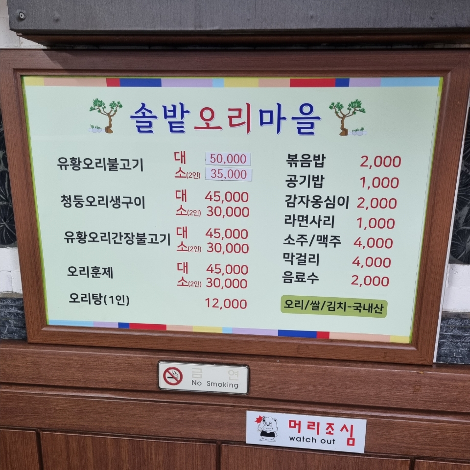 솔밭오리마을 가음점