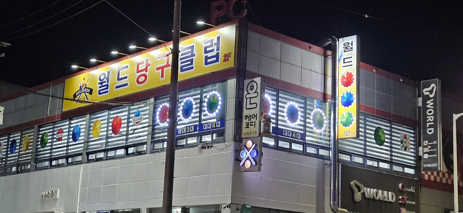 월드당구클럽