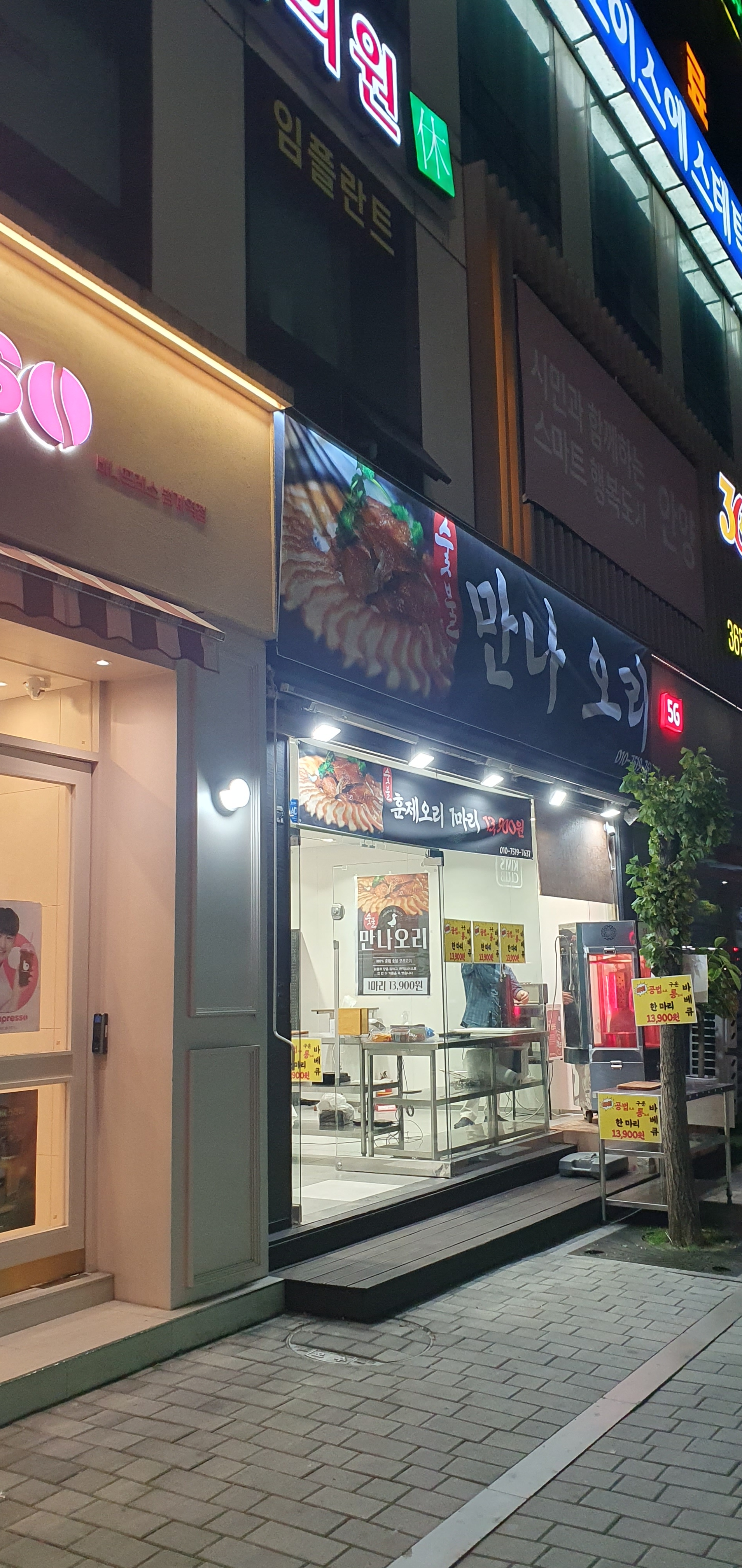 만나오리