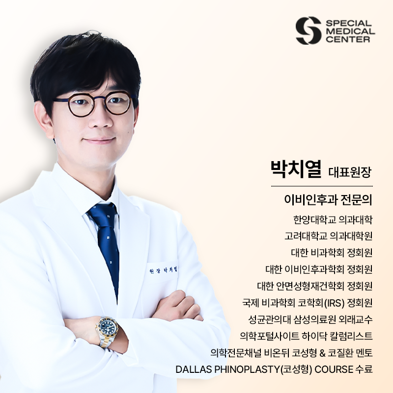 스페셜이비인후과의원