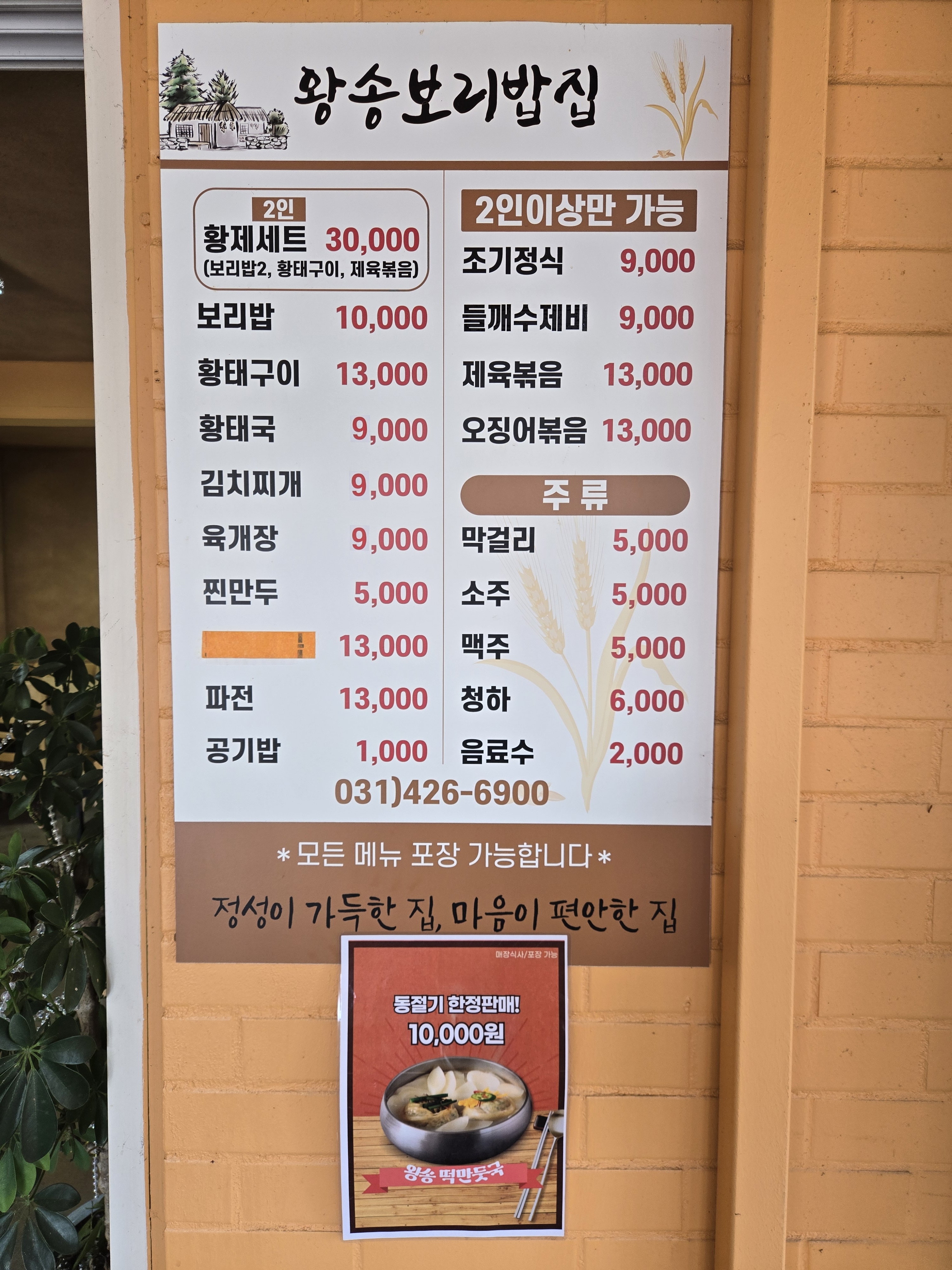 왕송황토보리밥