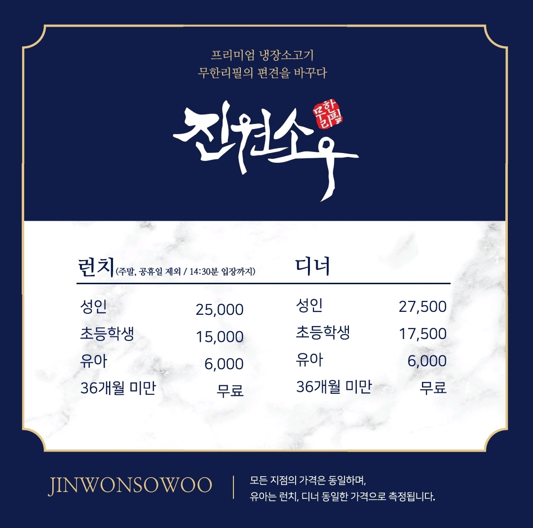 진원소우 청주산남점