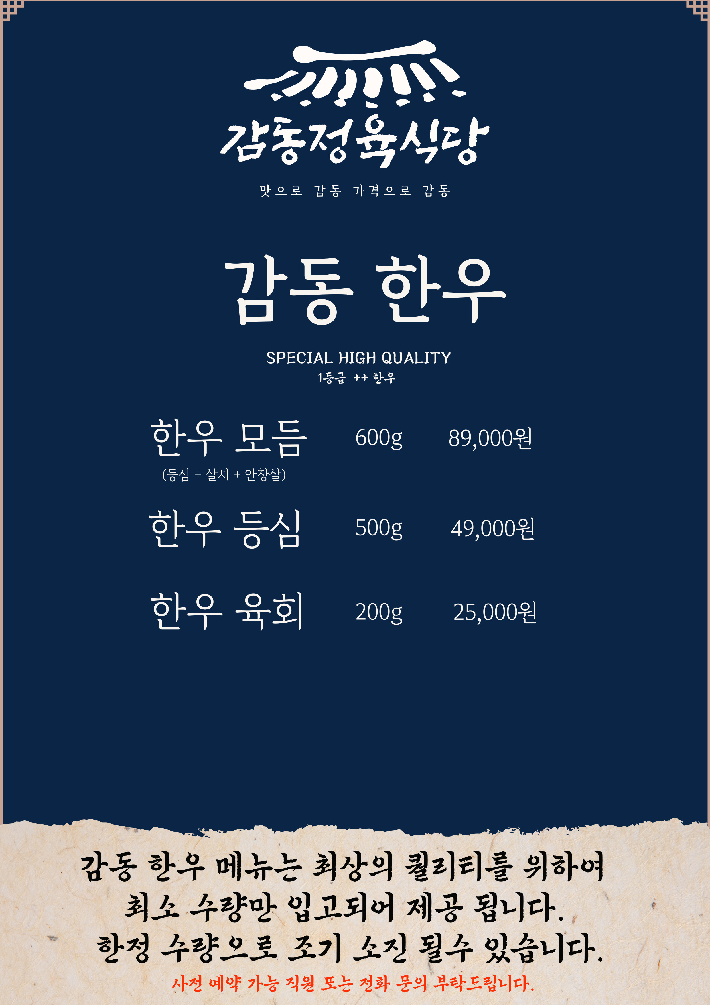 감동정육식당 부개점