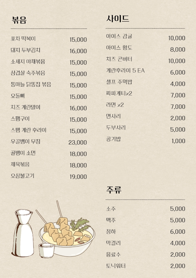 답십리포차